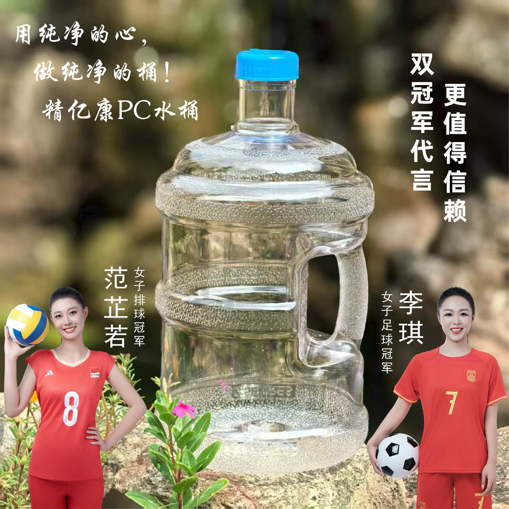 用純凈的心，做純凈的桶！精億康PC水桶